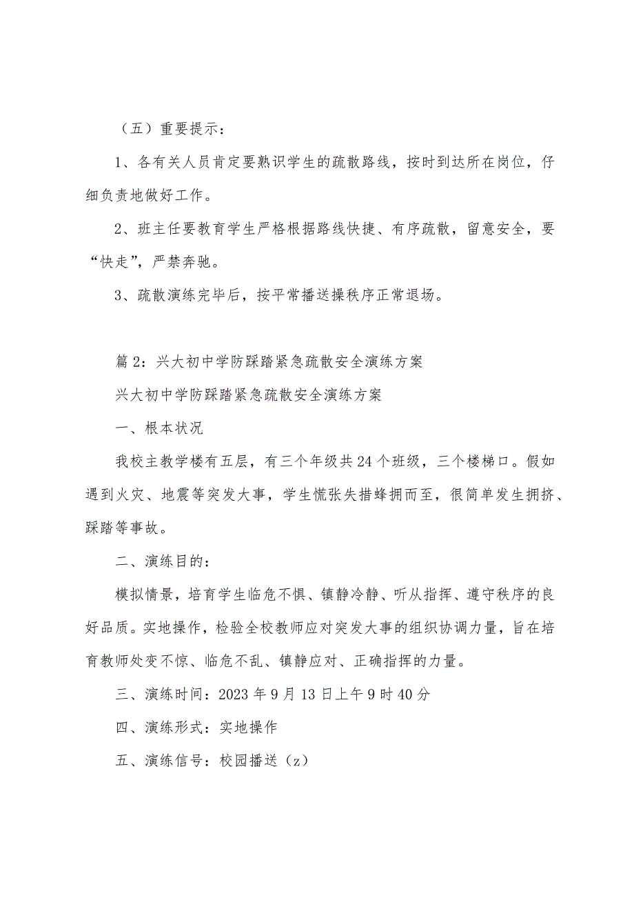 福光中学紧急疏散预案.docx_第4页