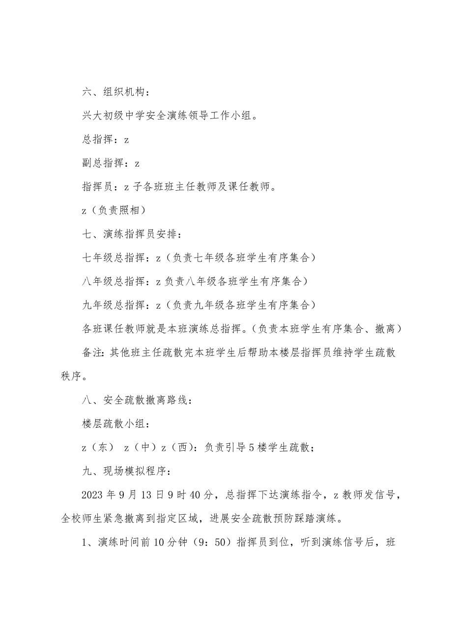 福光中学紧急疏散预案.docx_第5页