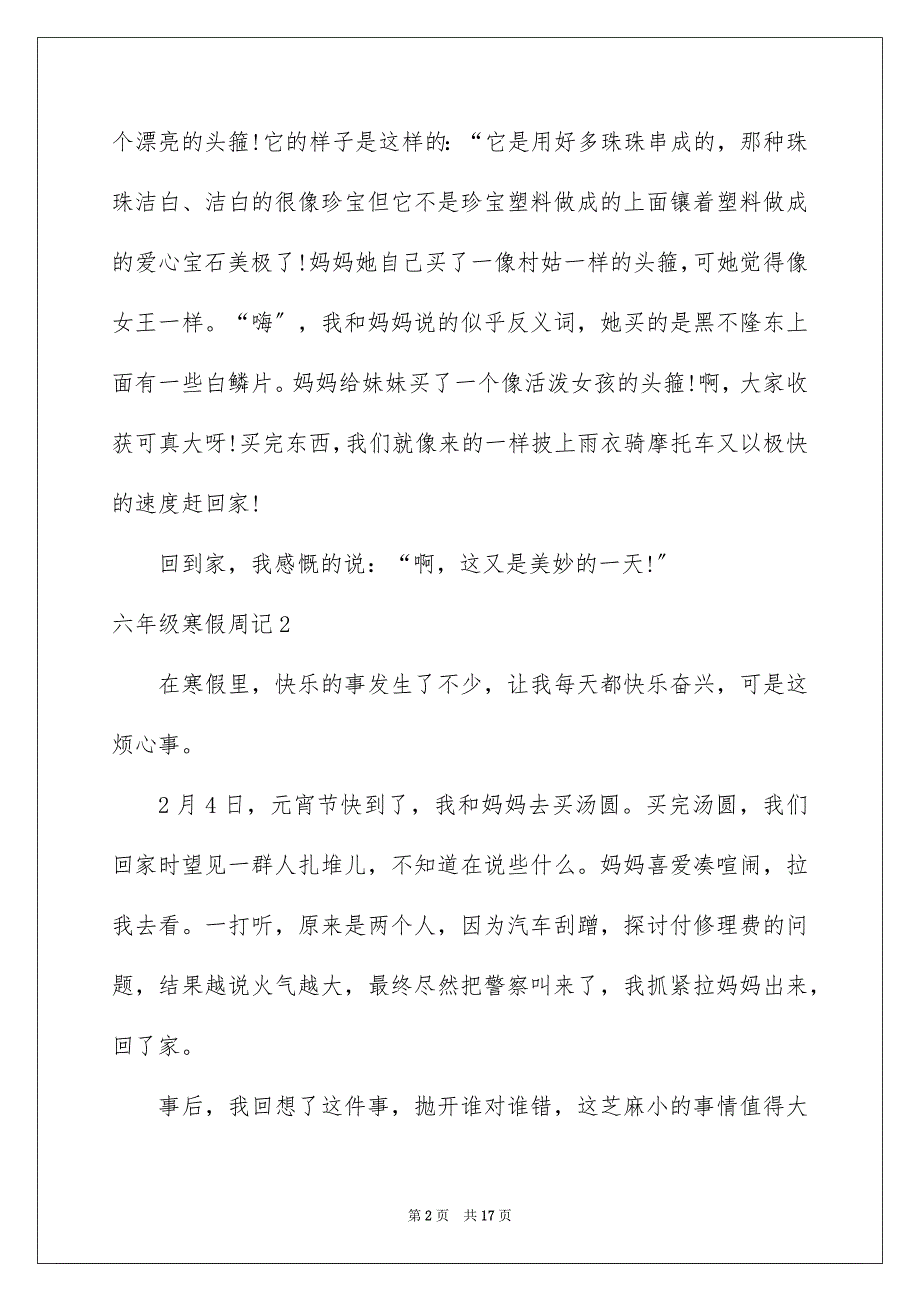 2023年六年级寒假周记4.docx_第2页