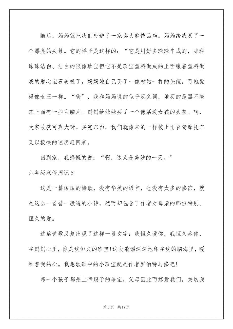 2023年六年级寒假周记4.docx_第5页