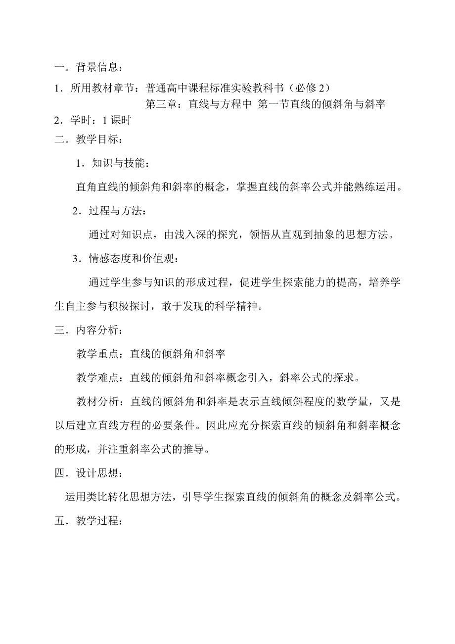 直线的倾斜角与斜率_第2页