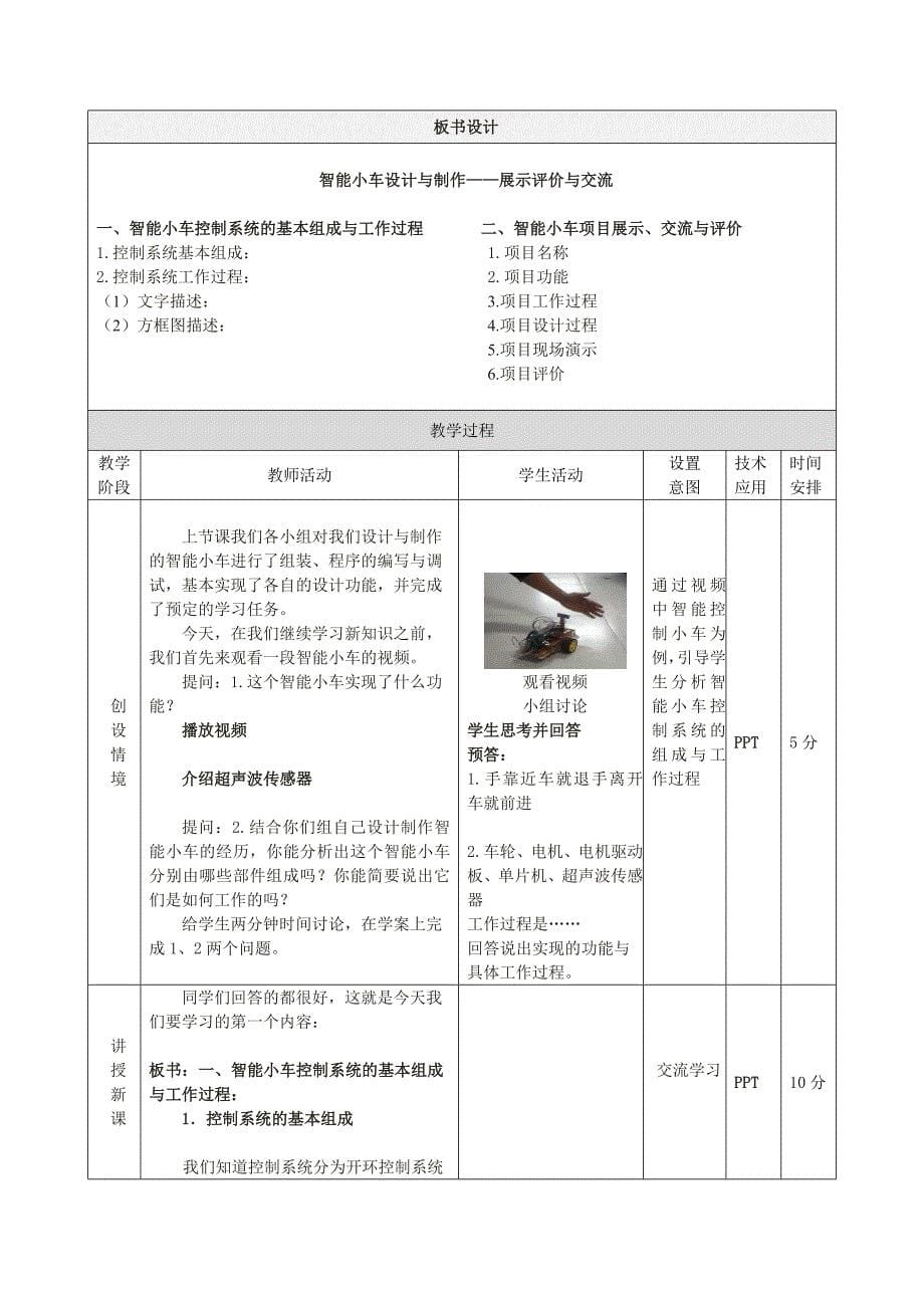 教学设计：智能小车设计与制作——展示评价与交流.doc_第5页