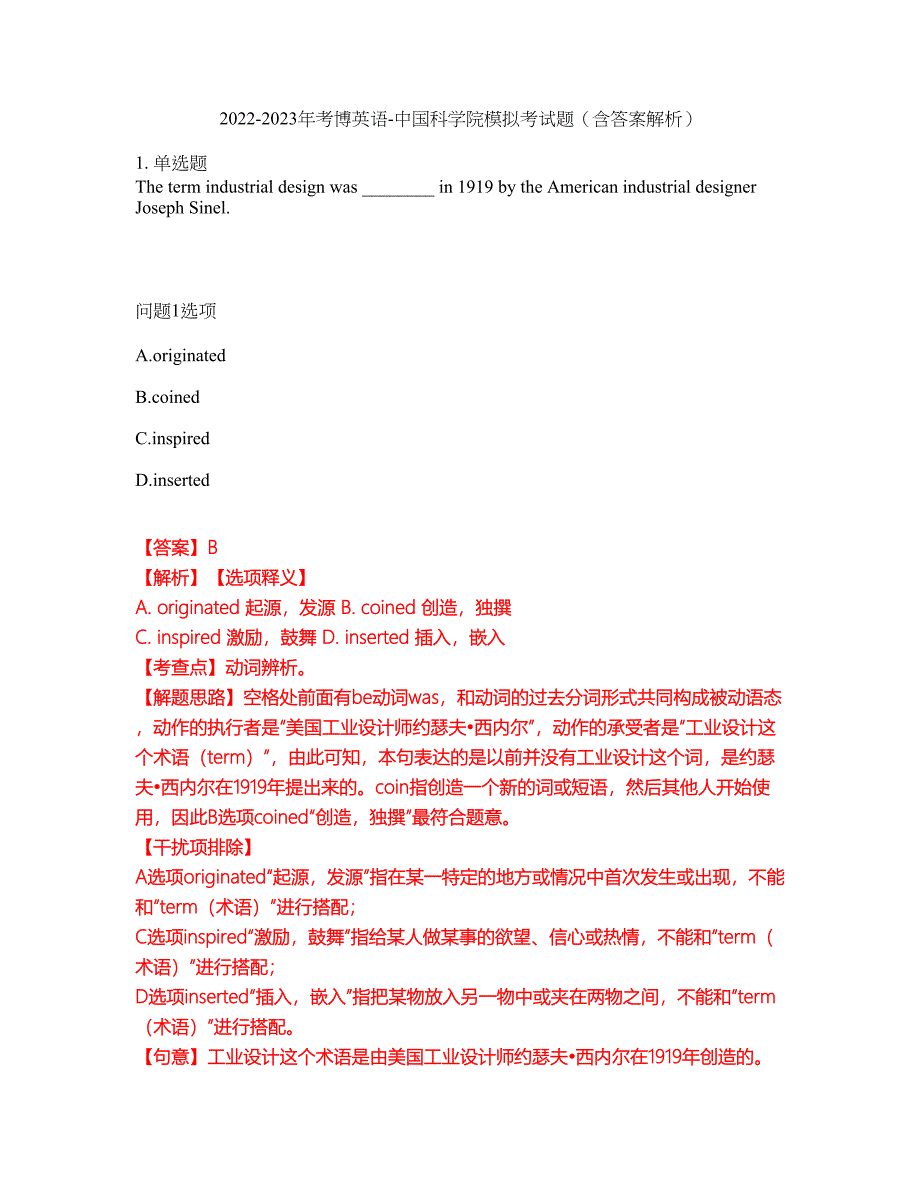 2022-2023年考博英语-中国科学院模拟考试题（含答案解析）第15期_第1页