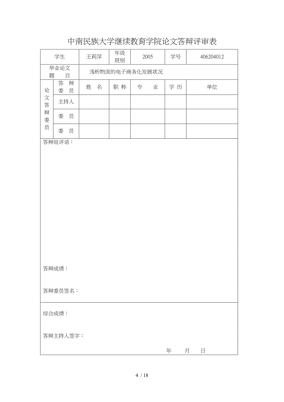 物流的电子商务化发展状况1_第4页