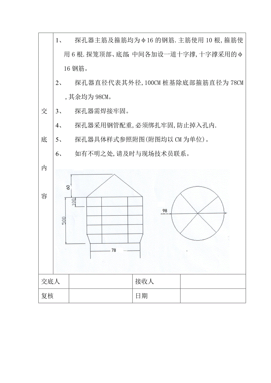 盘河中桥桩基探笼技术交底.doc_第2页