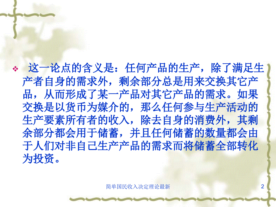 简单国民收入决定理论最新课件_第2页