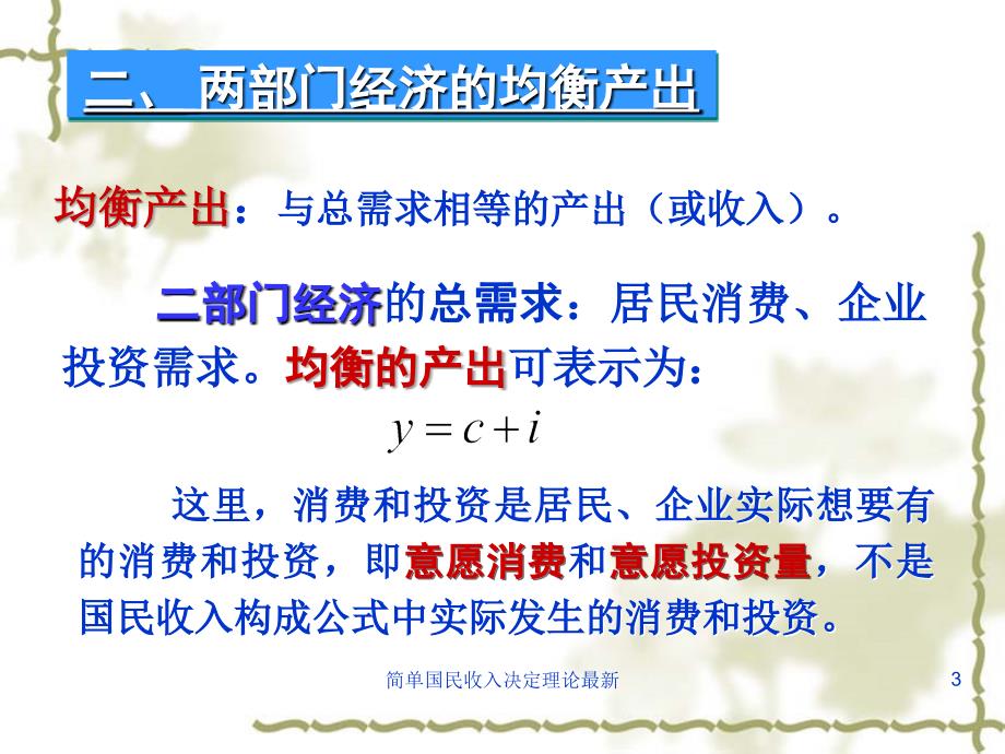 简单国民收入决定理论最新课件_第3页