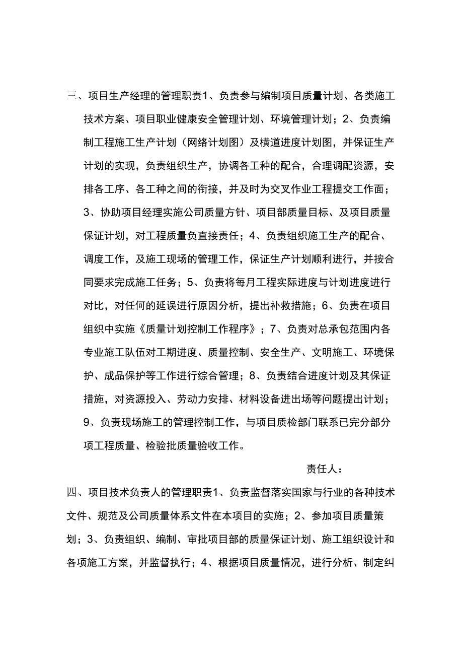 工程质量管理岗位职责_第3页