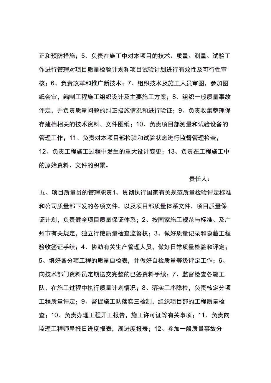 工程质量管理岗位职责_第4页