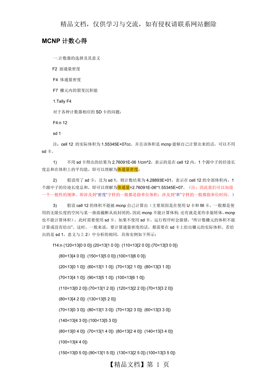 MCNP计数心得_第1页