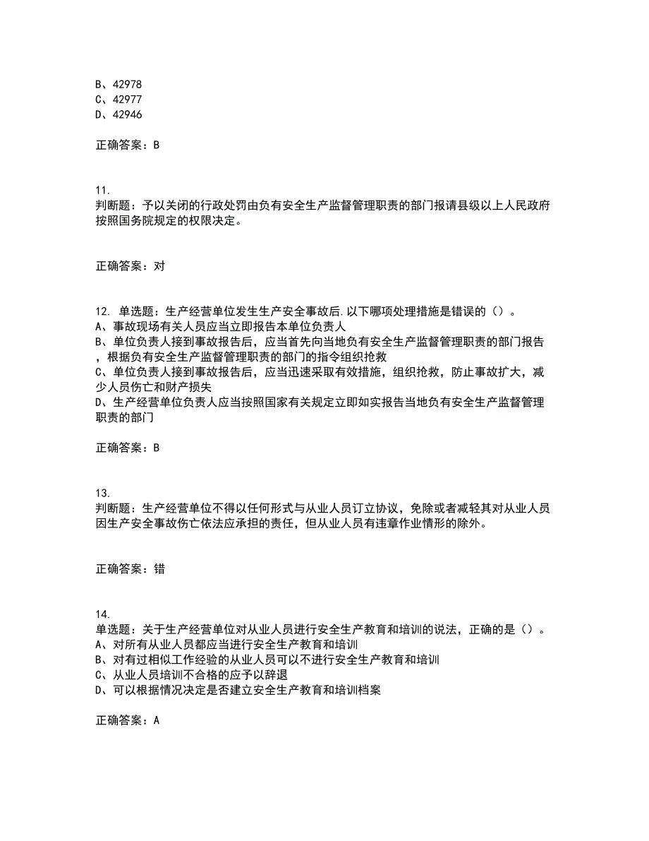 安全生产行政执法（监察）人员考试历年真题汇总含答案参考34_第3页