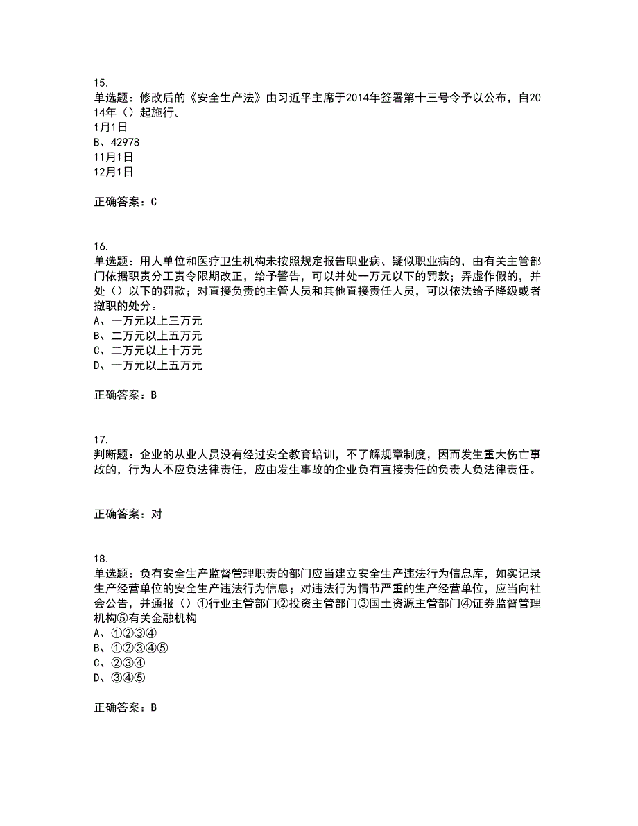 安全生产行政执法（监察）人员考试历年真题汇总含答案参考34_第4页