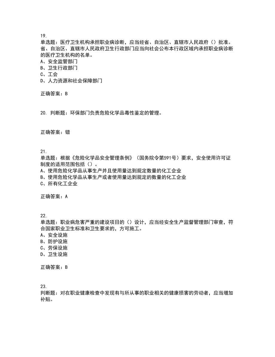 安全生产行政执法（监察）人员考试历年真题汇总含答案参考34_第5页