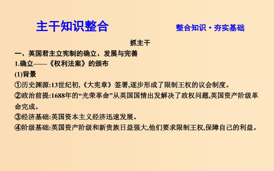 （通史版）2019届高考历史一轮复习 板块十二 第2讲 英国君主立宪制与美国共和制的确立与完善课件.ppt_第4页