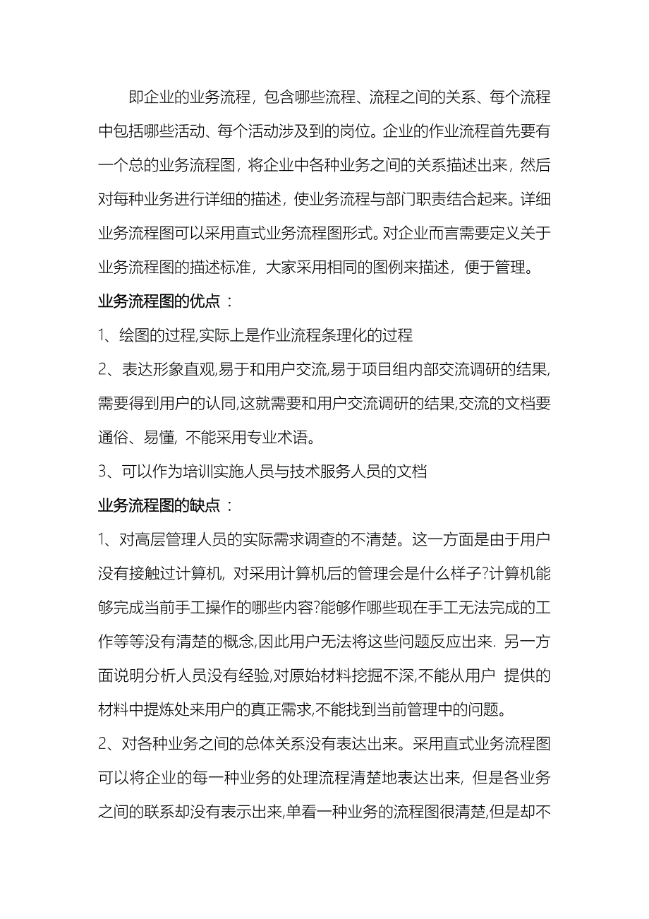 构成企业管理信息系统的5个基本要素_第2页