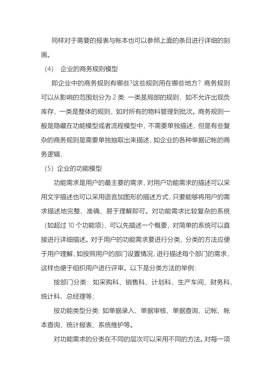 构成企业管理信息系统的5个基本要素_第4页