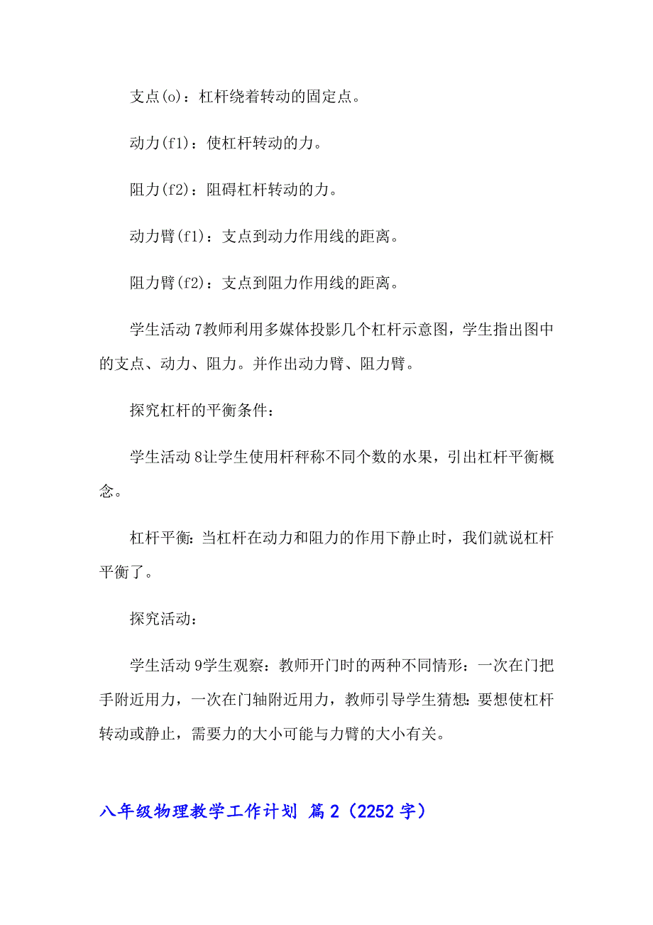 有关八年级物理教学工作计划3篇_第4页