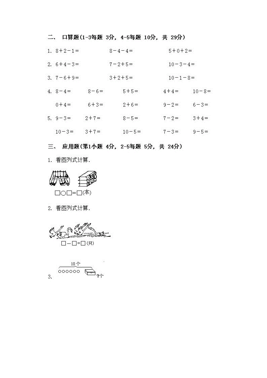 一年级数学上册期中复习试卷及答案_第2页