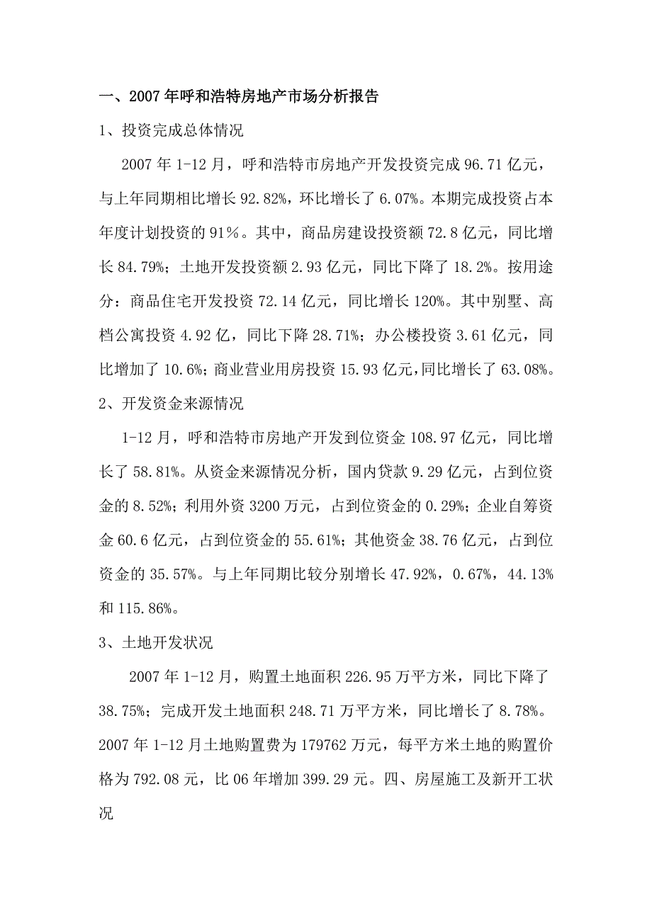 呼市房地产市场现状_第1页