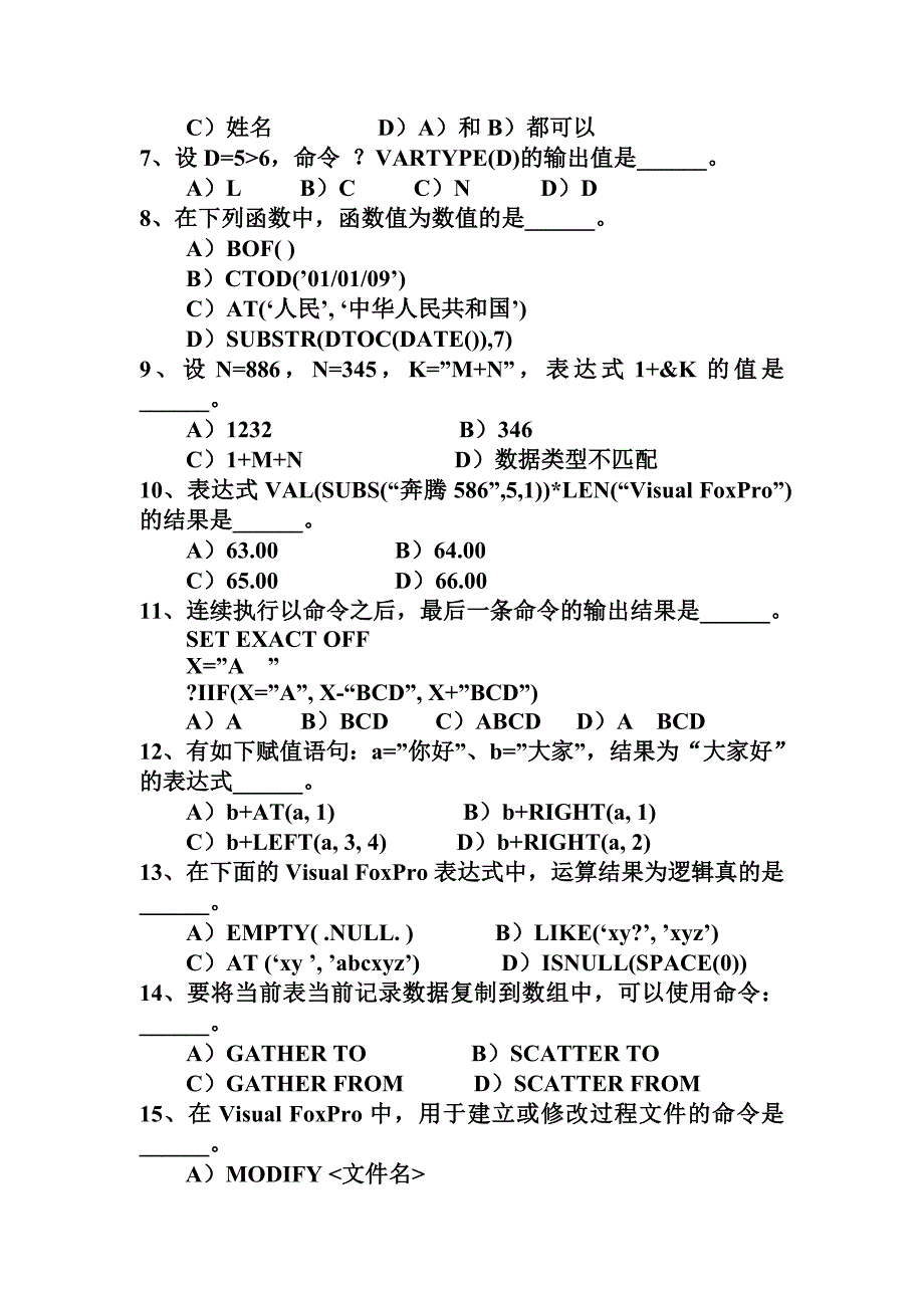 教材题目： 第2,3,7章 VFP程序设计基础.doc_第2页