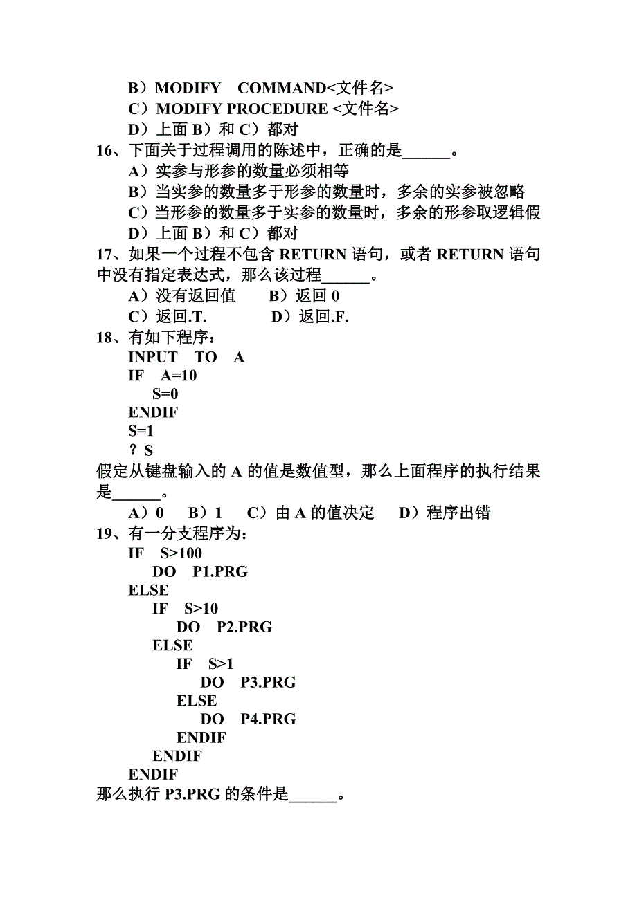 教材题目： 第2,3,7章 VFP程序设计基础.doc_第3页