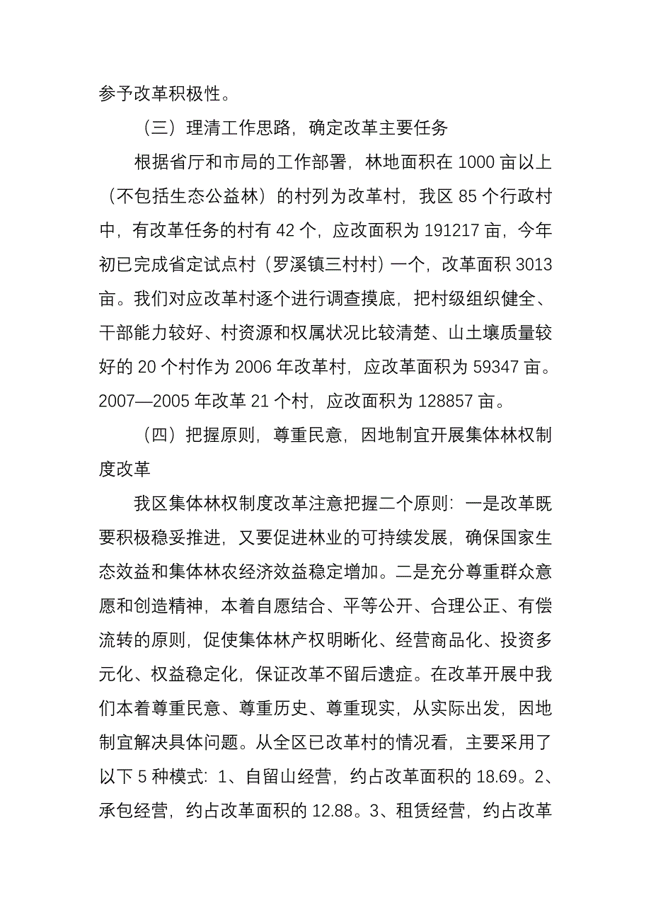 林改工作总结_第4页