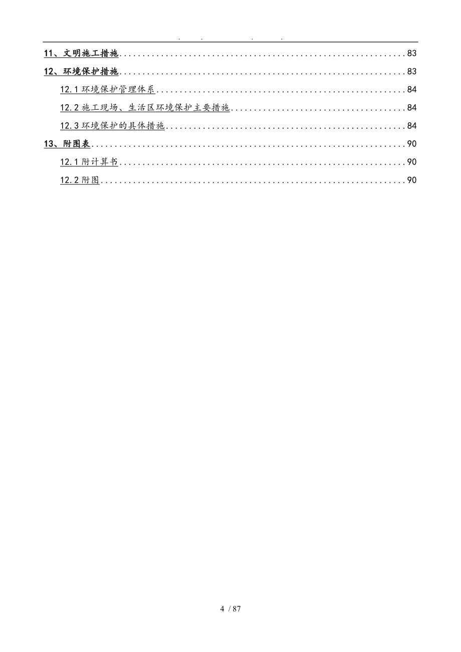 生活垃圾焚烧发电厂项目主厂房高大模板支设安全专项工程施工设计方案_第4页