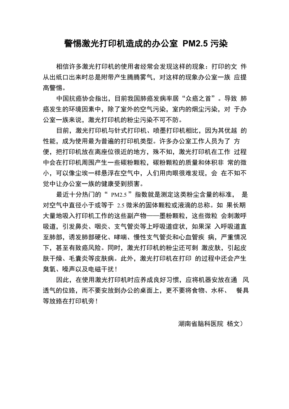 警惕激光打印机造成的办公室PM25污染_第1页