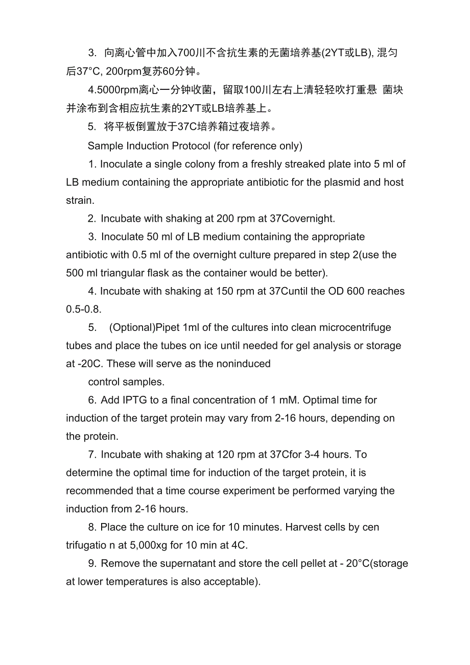 常用大肠杆菌基础信息及使用说明_第2页