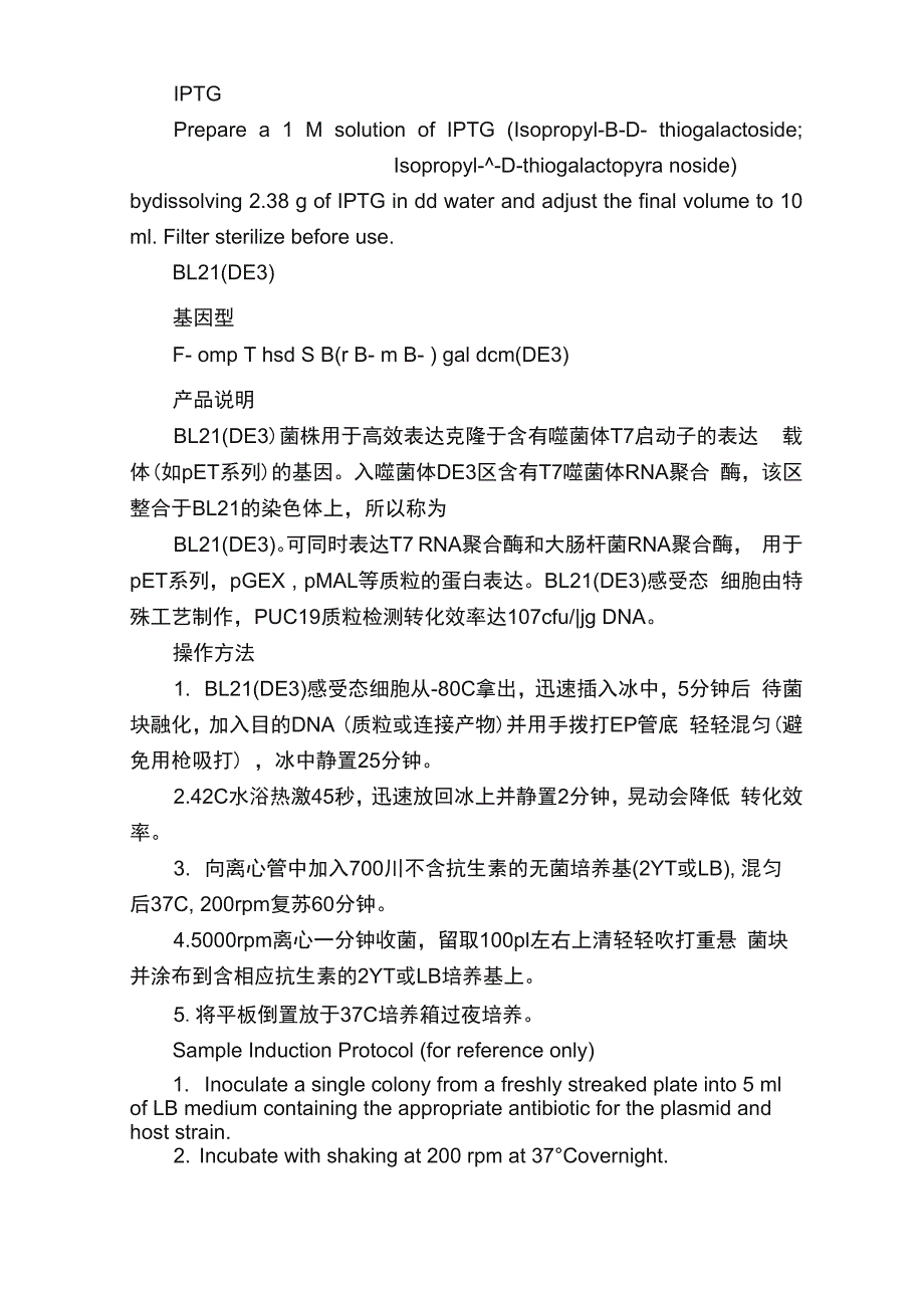 常用大肠杆菌基础信息及使用说明_第3页