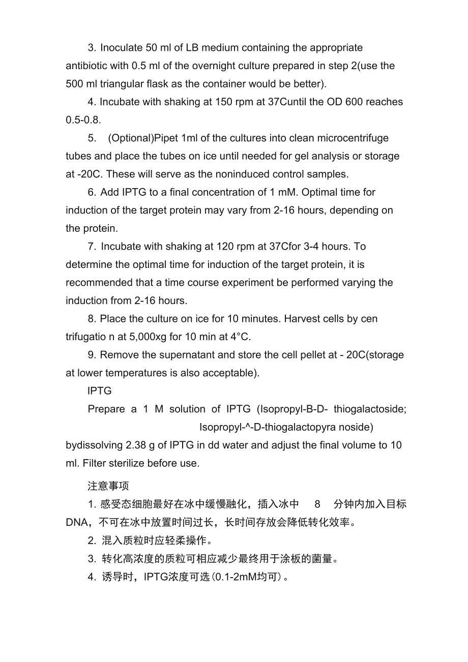 常用大肠杆菌基础信息及使用说明_第4页