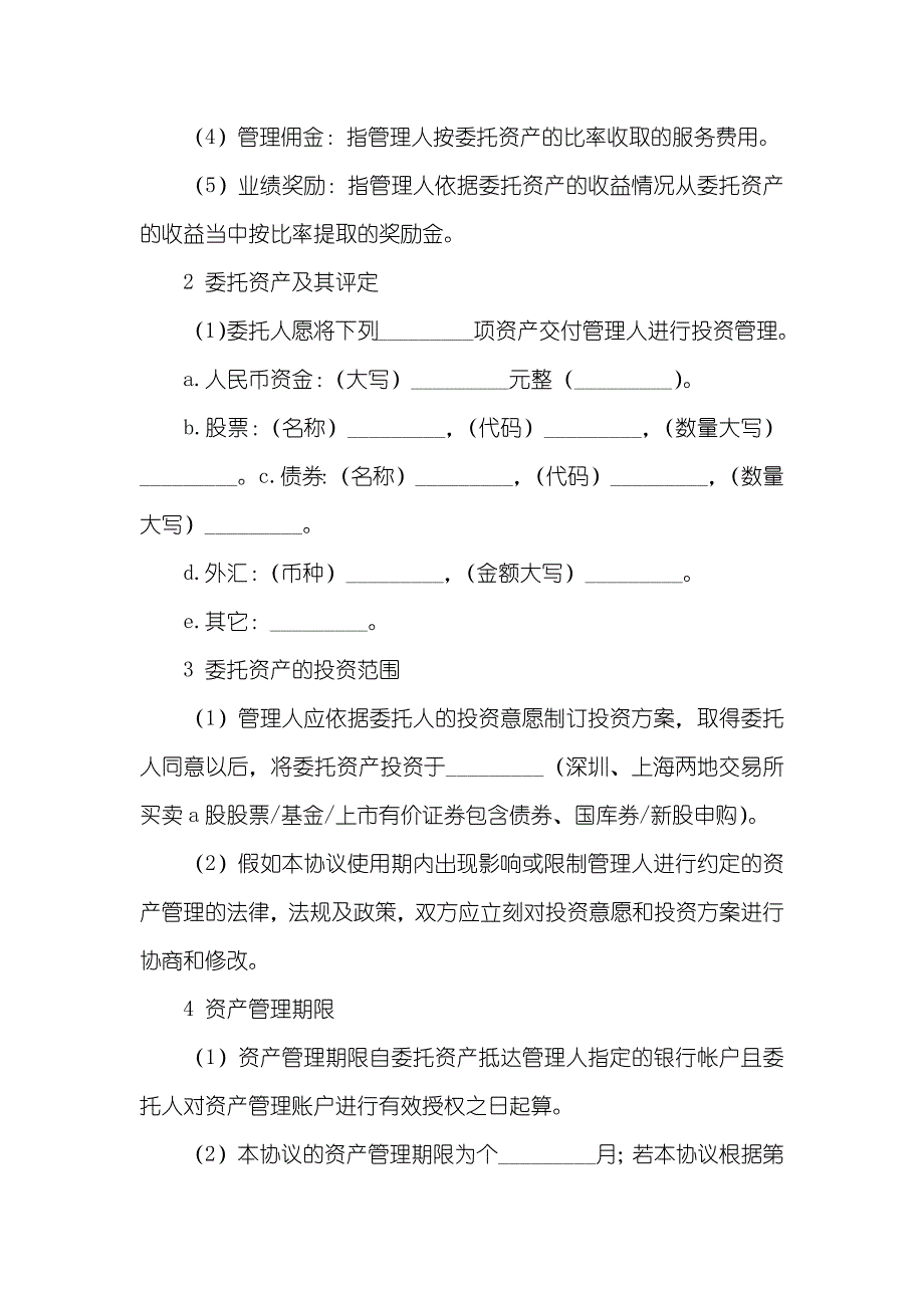 委托协议释义_第2页