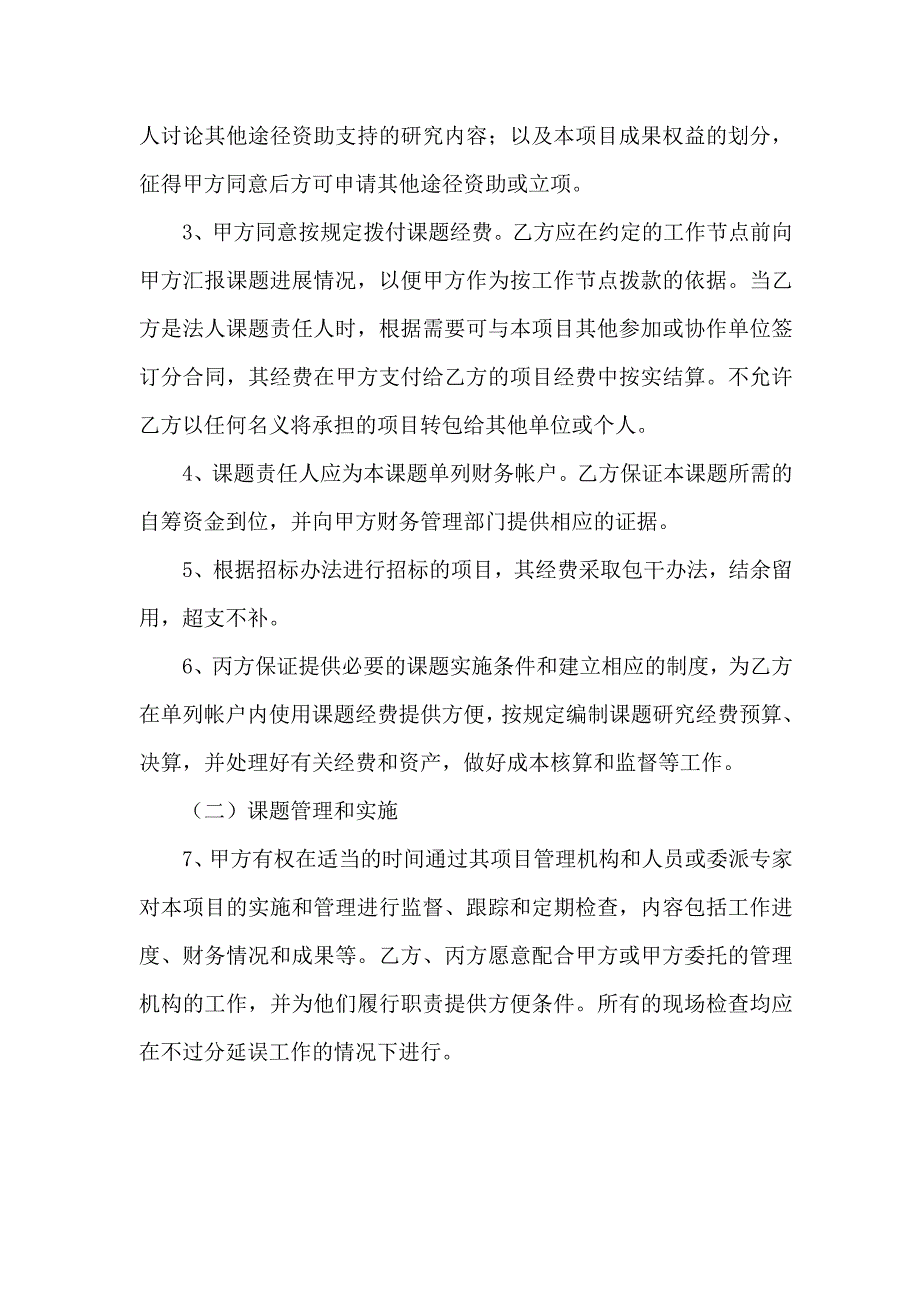 科研课题项目合同 - 中国医院管理研究中心.doc_第2页