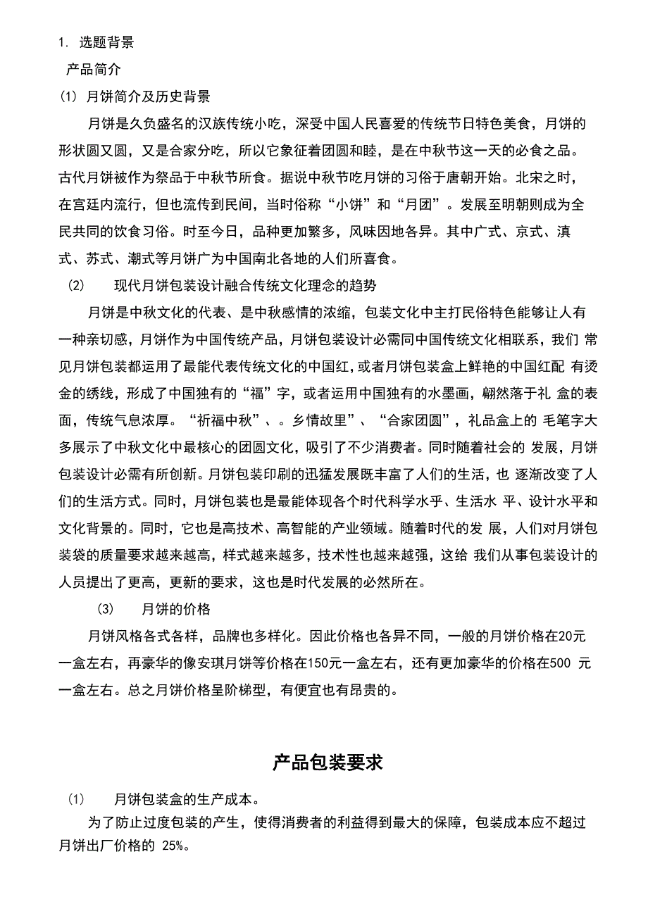 茶叶包装结构设计汇总_第3页