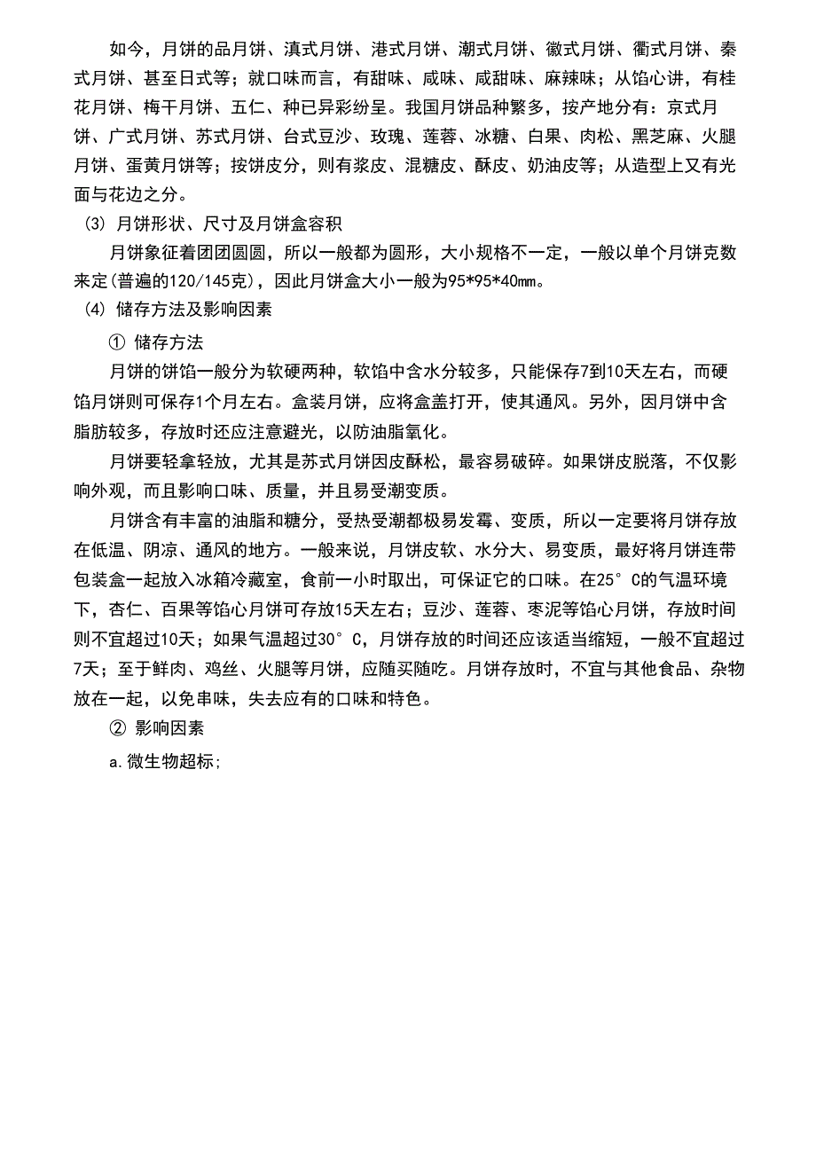 茶叶包装结构设计汇总_第5页