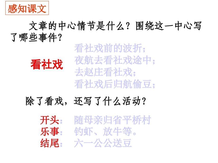 人教部编版初中七年级语文下册《社戏》课件_第5页