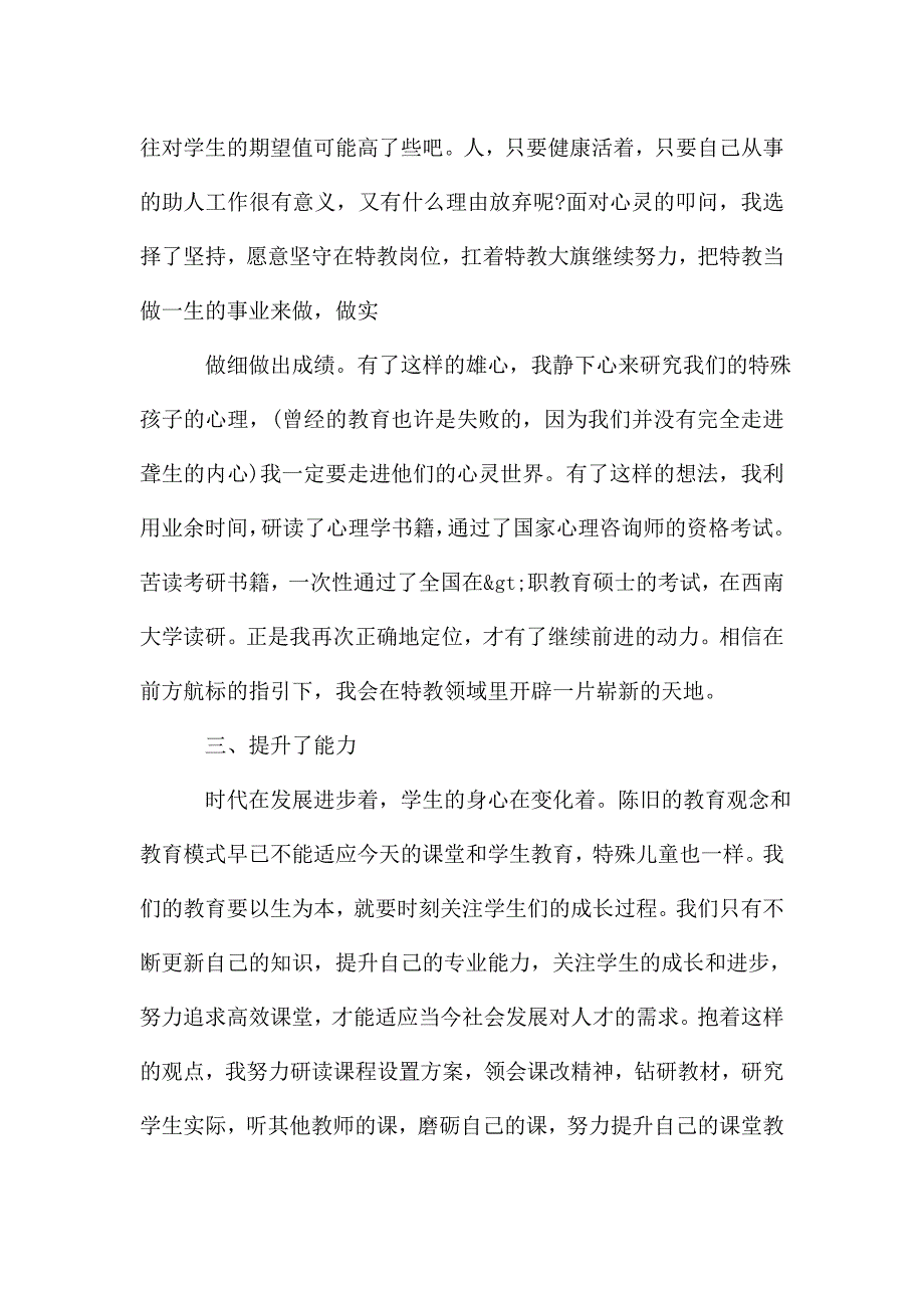 2020年教师研修总结.doc_第3页