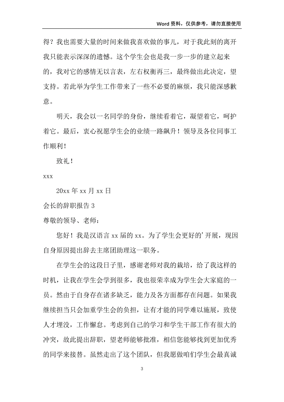 会长的辞职报告_第3页