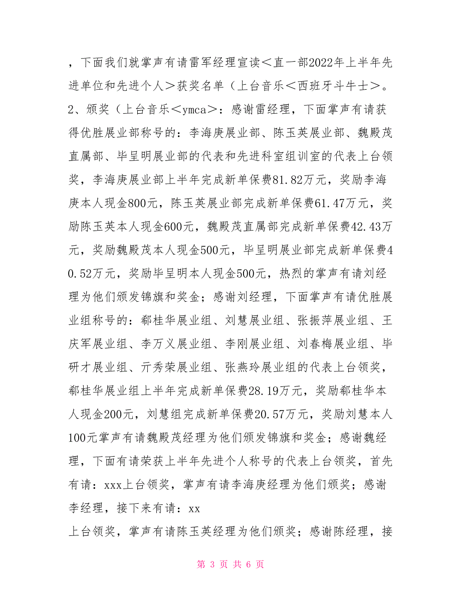 保险公司表彰大会主持词保险公司半年总结表彰会主持词_第3页