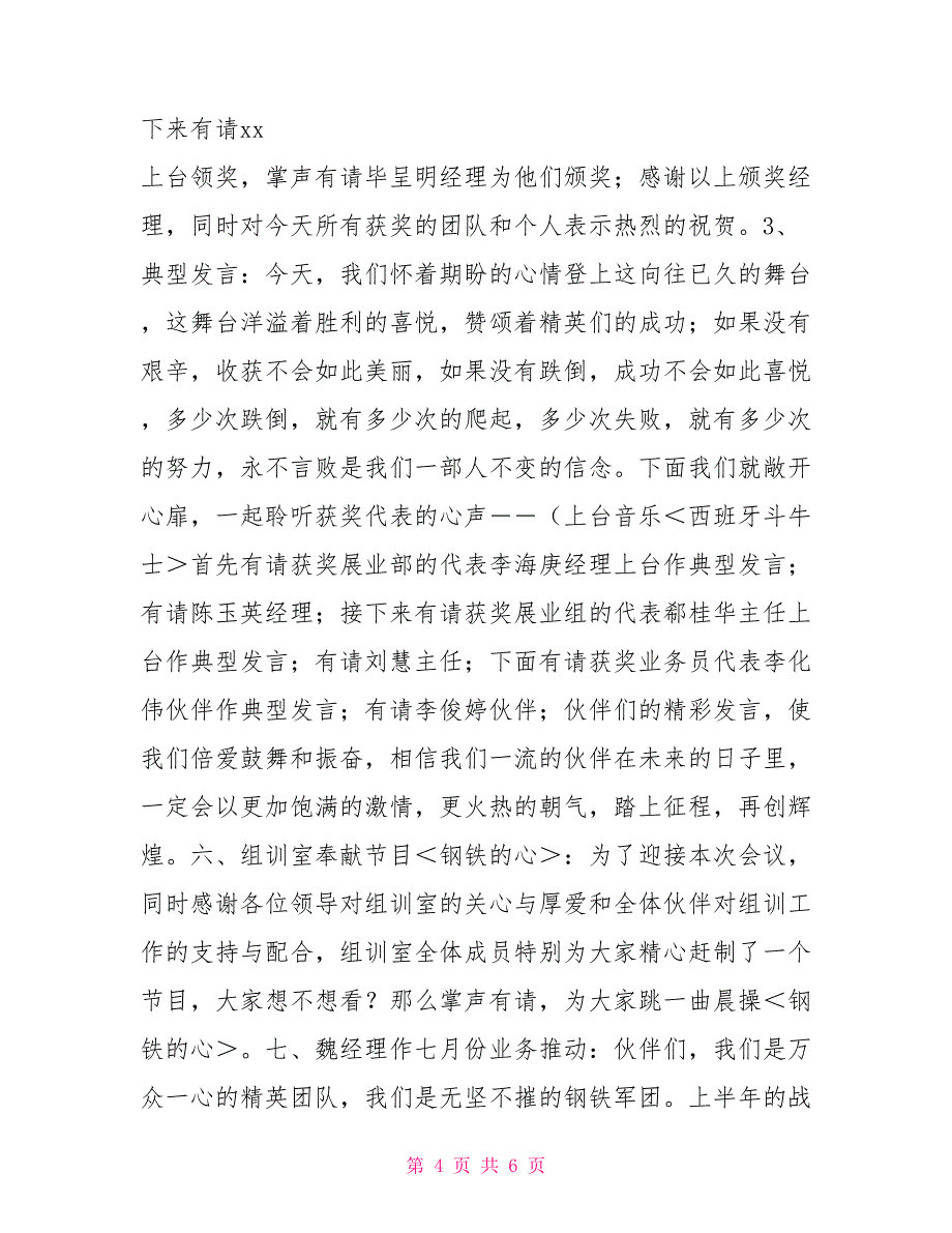 保险公司表彰大会主持词保险公司半年总结表彰会主持词_第4页