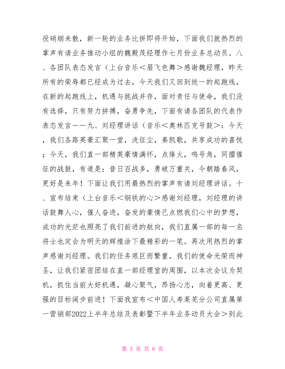 保险公司表彰大会主持词保险公司半年总结表彰会主持词_第5页