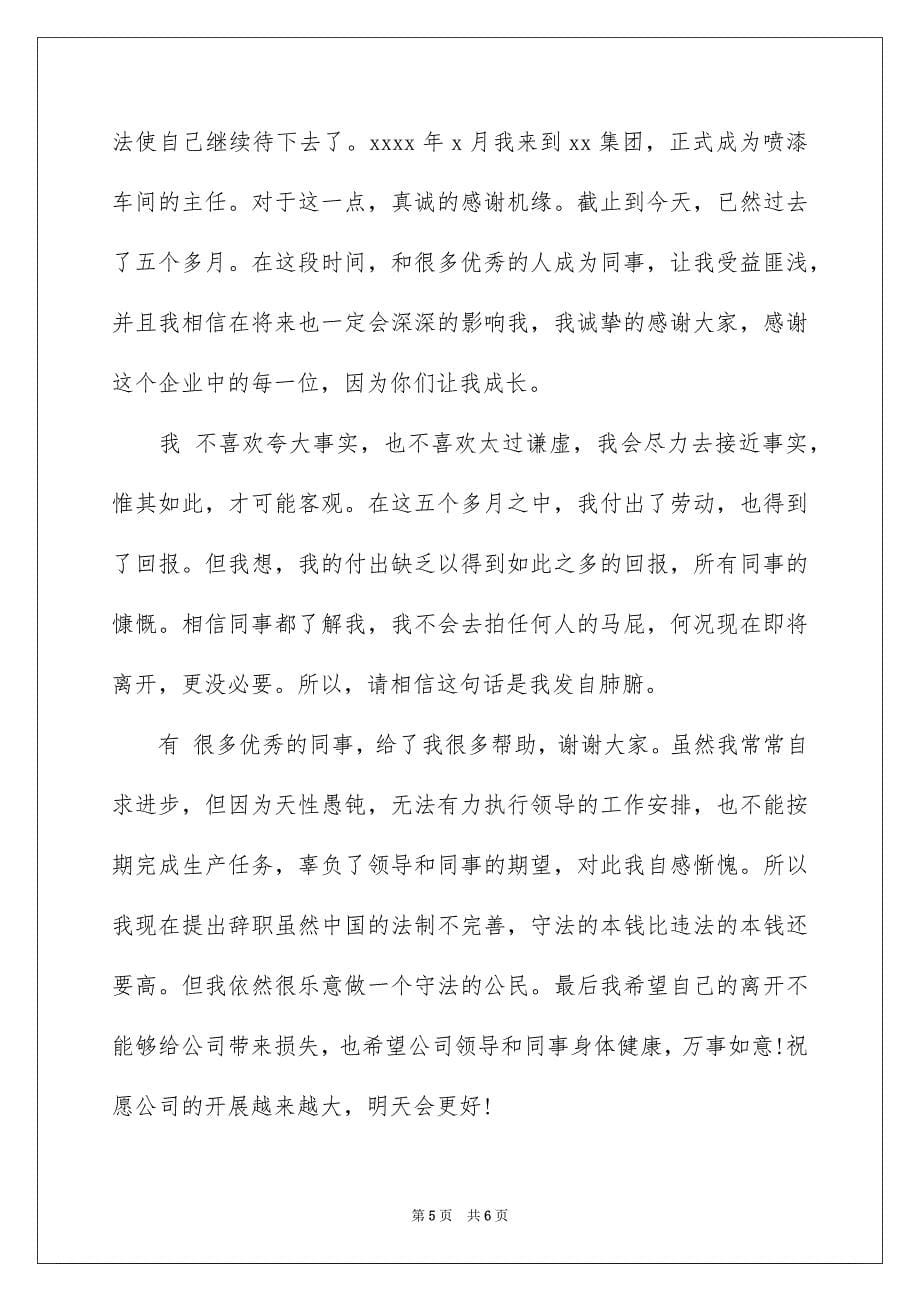 2023年关于领导的辞职报告3篇.docx_第5页