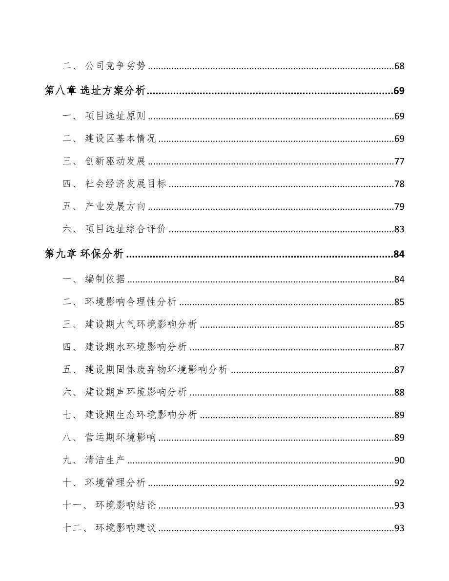 长春关于成立功能膜公司可行性研究报告(DOC 95页)_第5页