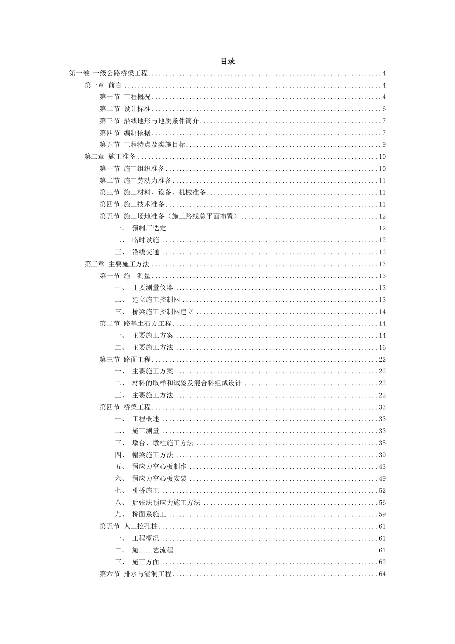 新《施工方案》一级公路桥梁工程施工组织设计8_第2页