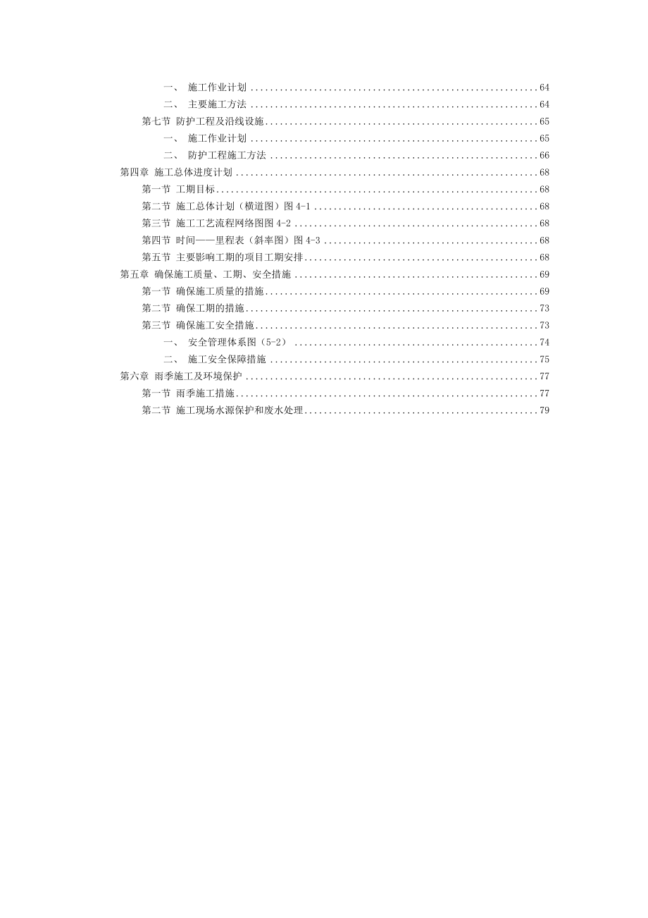 新《施工方案》一级公路桥梁工程施工组织设计8_第3页