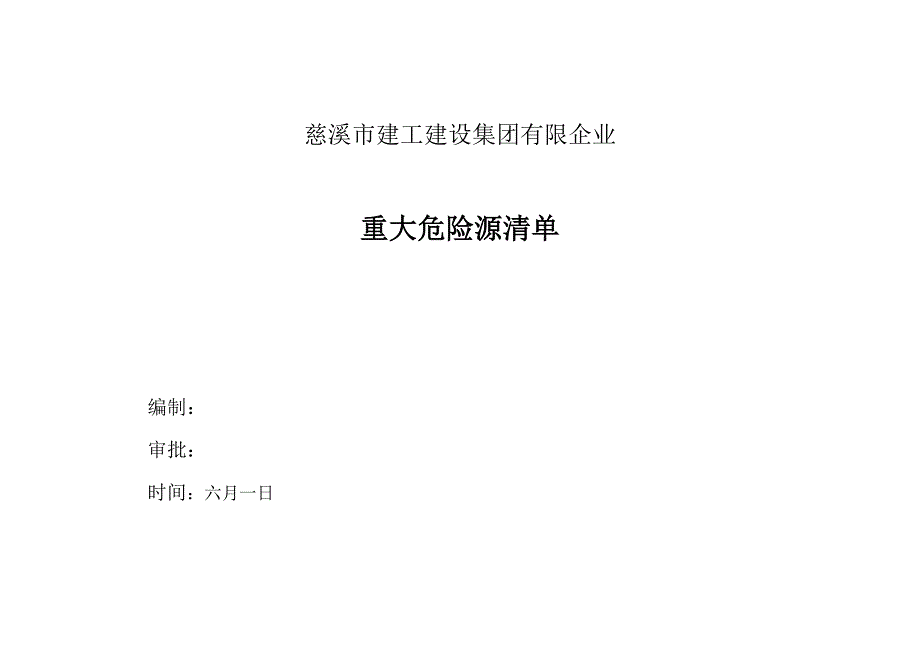 环境因素识别及风险评价表_第1页