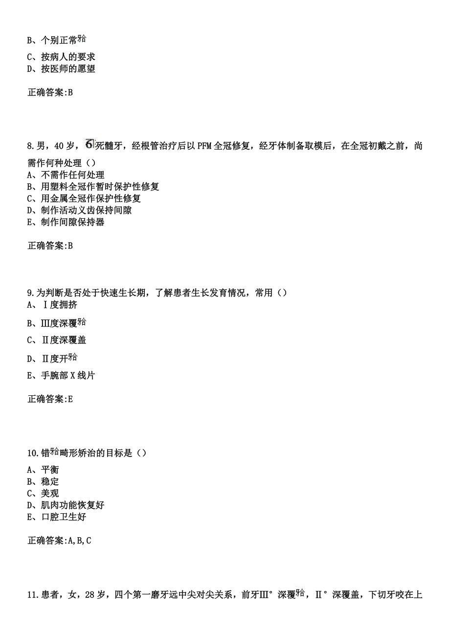 2023年忻城县中医院住院医师规范化培训招生（口腔科）考试参考题库+答案_第3页