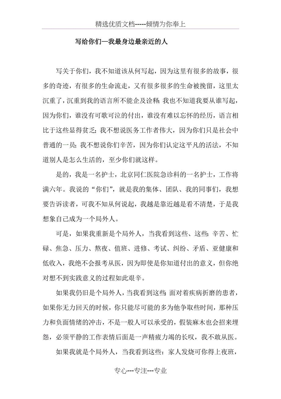 歌颂医务工作者_第1页