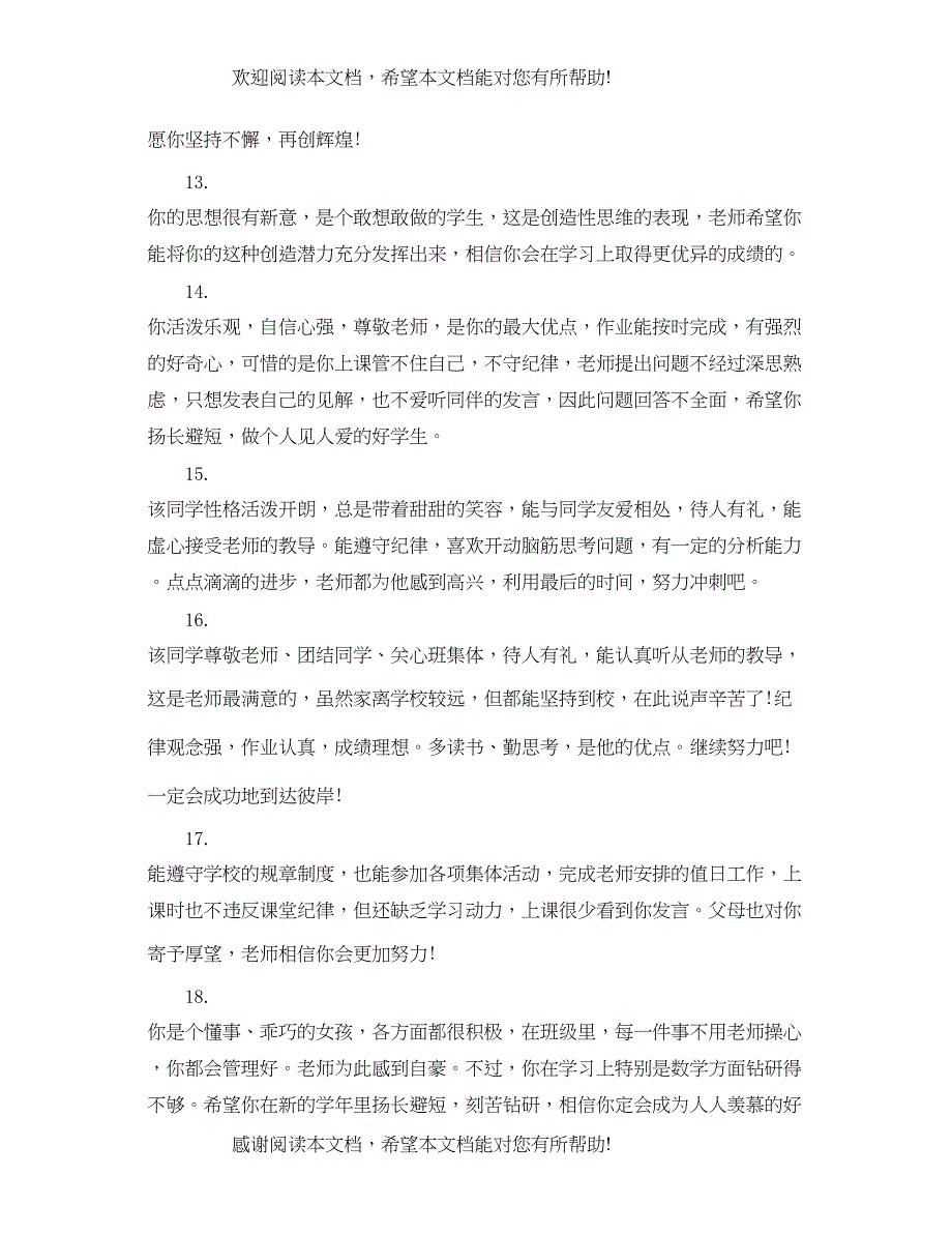 2022年初一年级综合性评语_第3页