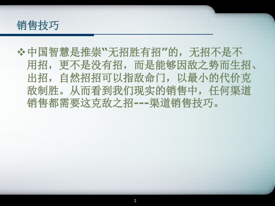 销售技巧及话术业务员拜访八个步骤ppt课件_第2页